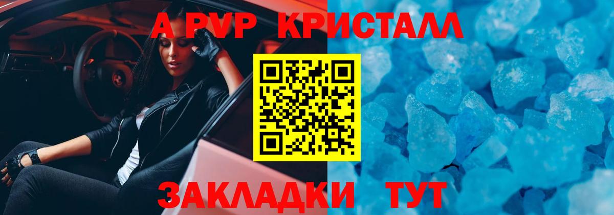 где можно купить наркотик  A PVP  Альфа ПВП СК  Вход с VPN  A PVP Crystall  A-PVP Crystall  Гагарин 