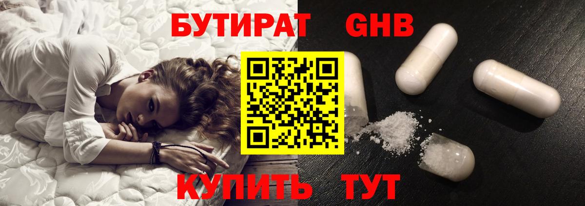 Бутират  Вход с VPN  Гагарин  БУТИРАТ оксибутират 