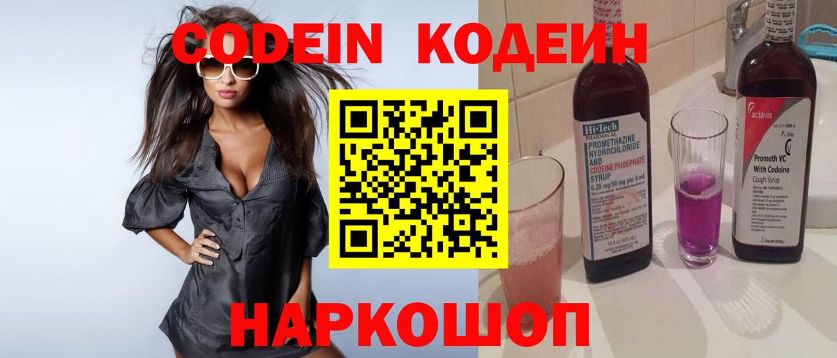 Кодеин Purple Drank  Вход с VPN  Гагарин 