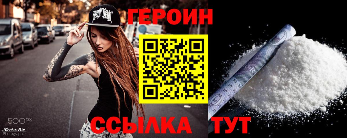 Героин VHQ Гагарин