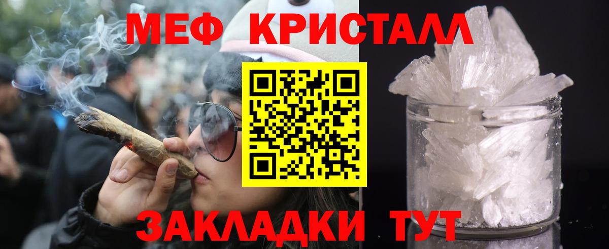 Мефедрон кристаллы Гагарин
