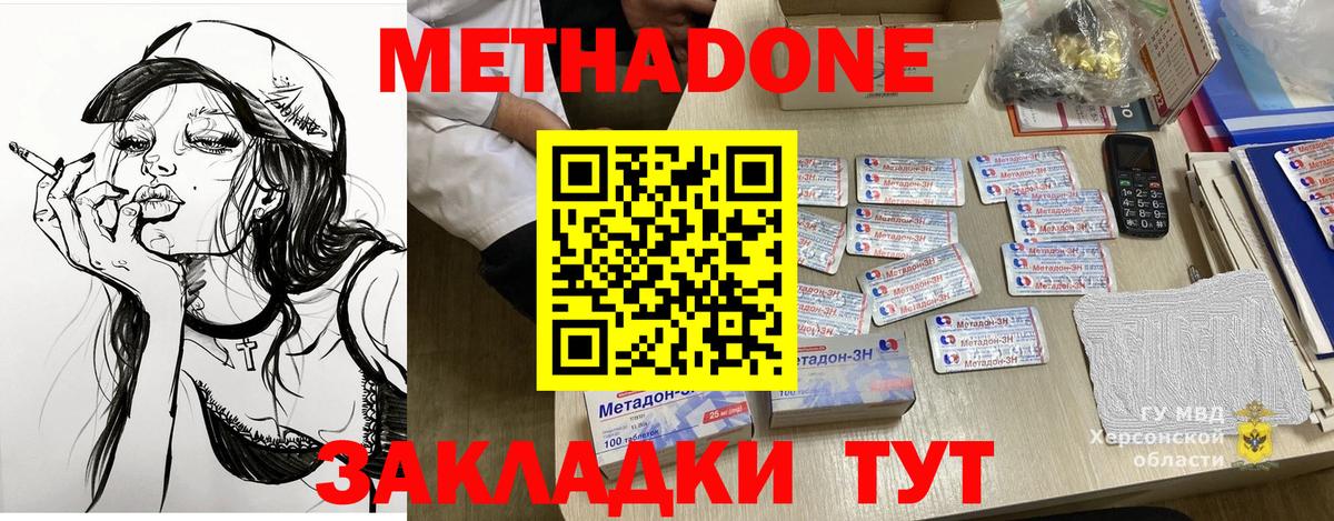 Метадон methadone  Вход с VPN  Гагарин  Метадон кристалл 