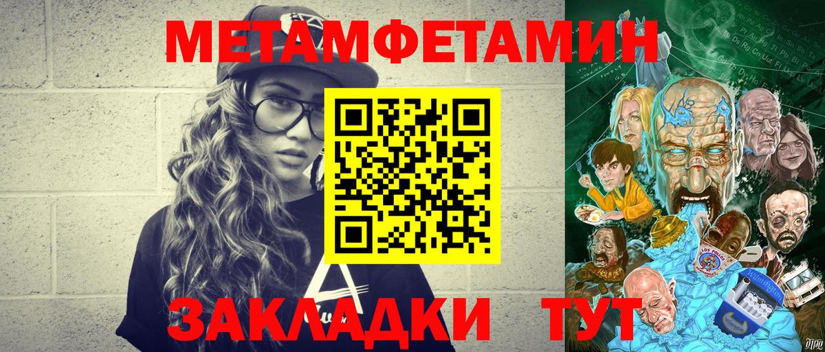Первитин Methamphetamine  Вход с VPN  Гагарин 